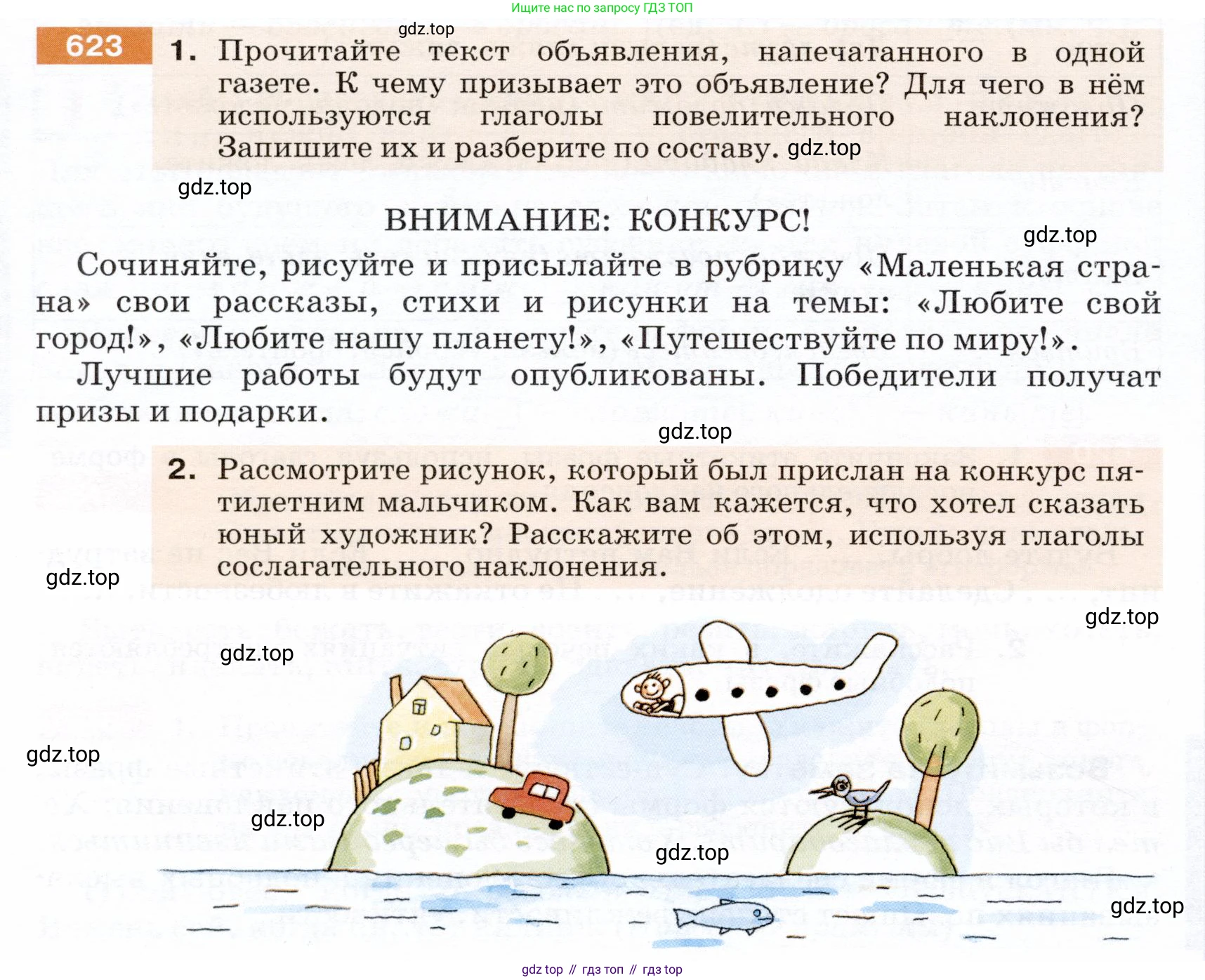 ГДЗ Русский язык, 5 класс Учебник, авторы: Разумовская Маргарита Михайловна, Львова Светлана Ивановна, Капинос Валентина Ивановна, Львов Валентин Витальевич, Богданова Галина Александровна, Тронина Татьяна Сергеевна, Сергеева Наталья Николаевна, издательство Дрофа, Москва, 2019 - 2022, белого цвета, Часть 2, страница 82, номер 623, Условие