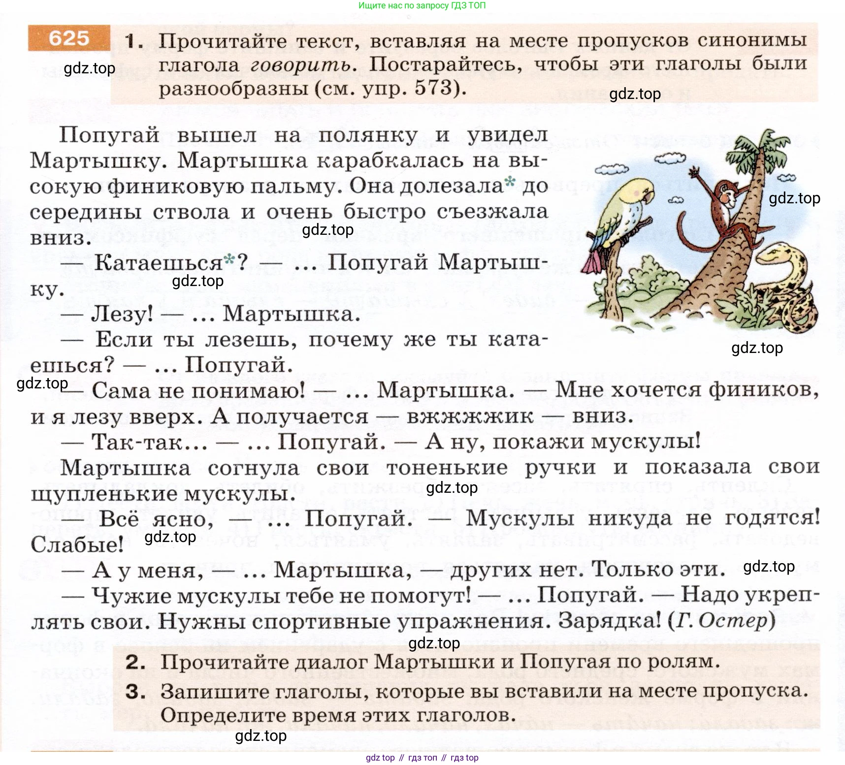 ГДЗ Русский язык, 5 класс Учебник, авторы: Разумовская Маргарита Михайловна, Львова Светлана Ивановна, Капинос Валентина Ивановна, Львов Валентин Витальевич, Богданова Галина Александровна, Тронина Татьяна Сергеевна, Сергеева Наталья Николаевна, издательство Дрофа, Москва, 2019 - 2022, белого цвета, Часть 2, страница 83, номер 625, Условие