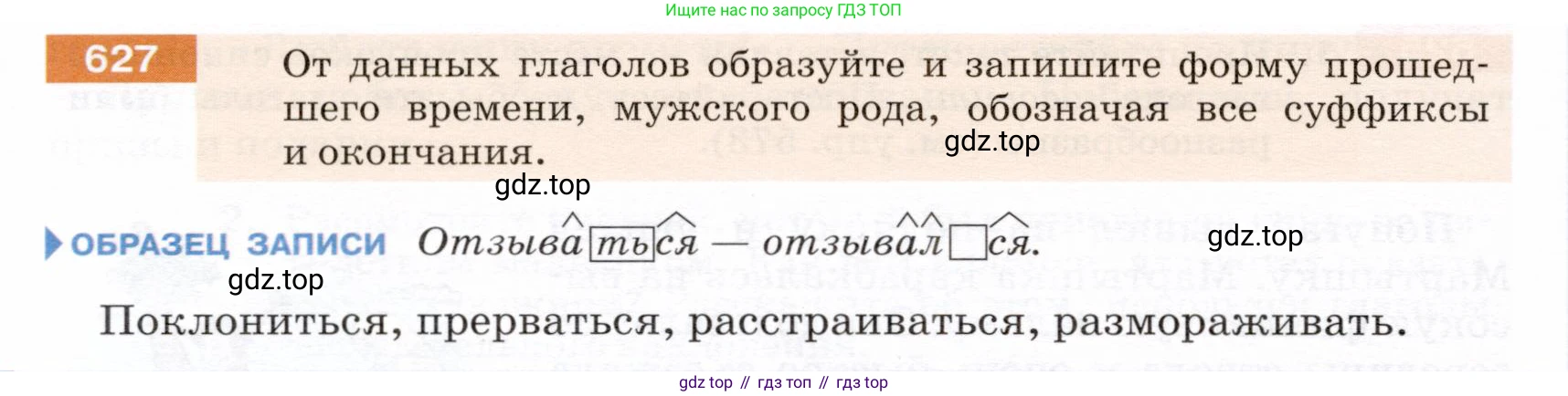 ГДЗ Русский язык, 5 класс Учебник, авторы: Разумовская Маргарита Михайловна, Львова Светлана Ивановна, Капинос Валентина Ивановна, Львов Валентин Витальевич, Богданова Галина Александровна, Тронина Татьяна Сергеевна, Сергеева Наталья Николаевна, издательство Дрофа, Москва, 2019 - 2022, белого цвета, Часть 2, страница 84, номер 627, Условие