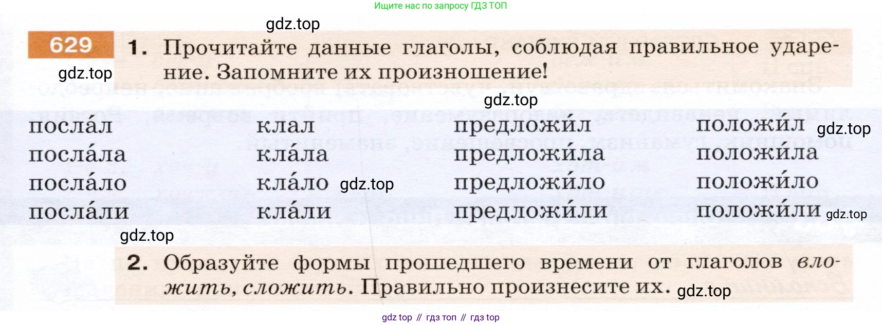 ГДЗ Русский язык, 5 класс Учебник, авторы: Разумовская Маргарита Михайловна, Львова Светлана Ивановна, Капинос Валентина Ивановна, Львов Валентин Витальевич, Богданова Галина Александровна, Тронина Татьяна Сергеевна, Сергеева Наталья Николаевна, издательство Дрофа, Москва, 2019 - 2022, белого цвета, Часть 2, страница 85, номер 629, Условие