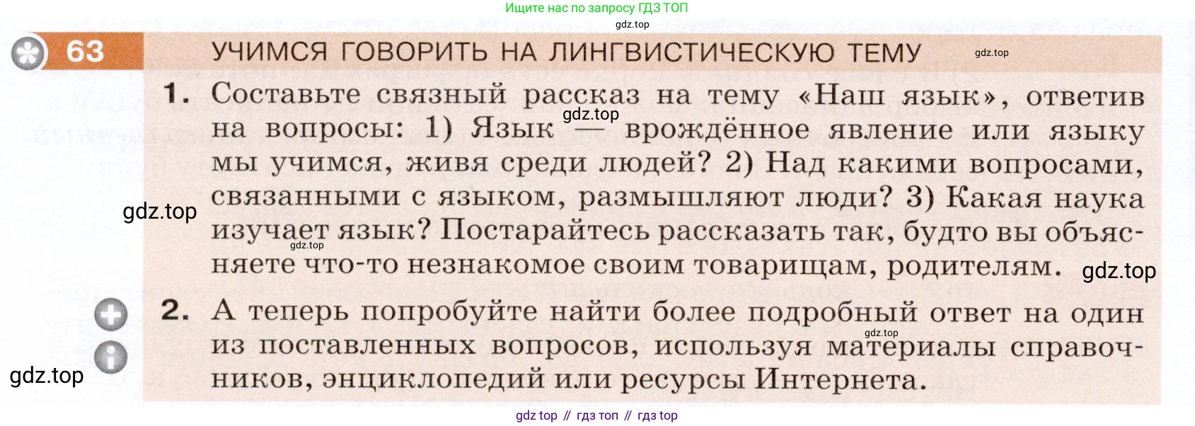 ГДЗ Русский язык, 5 класс Учебник, авторы: Разумовская Маргарита Михайловна, Львова Светлана Ивановна, Капинос Валентина Ивановна, Львов Валентин Витальевич, Богданова Галина Александровна, Тронина Татьяна Сергеевна, Сергеева Наталья Николаевна, издательство Дрофа, Москва, 2019 - 2022, белого цвета, Часть 1, страница 28, номер 63, Условие