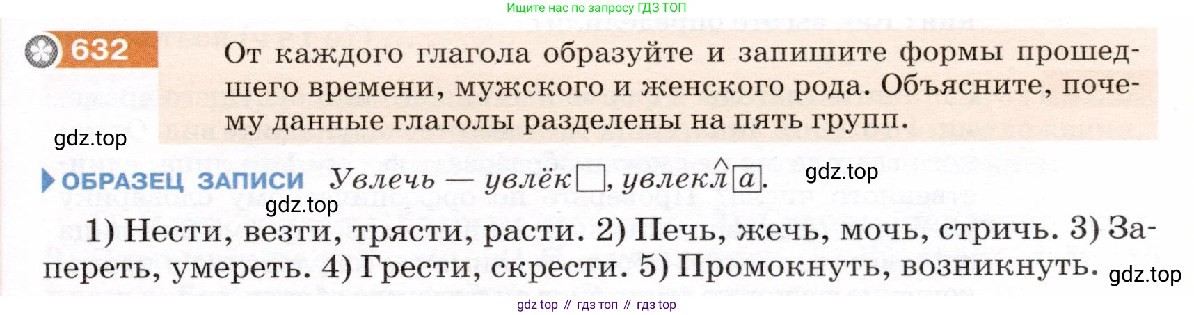 ГДЗ Русский язык, 5 класс Учебник, авторы: Разумовская Маргарита Михайловна, Львова Светлана Ивановна, Капинос Валентина Ивановна, Львов Валентин Витальевич, Богданова Галина Александровна, Тронина Татьяна Сергеевна, Сергеева Наталья Николаевна, издательство Дрофа, Москва, 2019 - 2022, белого цвета, Часть 2, страница 85, номер 632, Условие