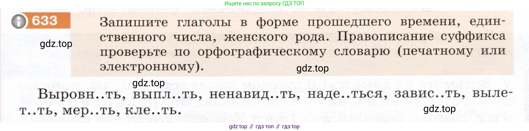 ГДЗ Русский язык, 5 класс Учебник, авторы: Разумовская Маргарита Михайловна, Львова Светлана Ивановна, Капинос Валентина Ивановна, Львов Валентин Витальевич, Богданова Галина Александровна, Тронина Татьяна Сергеевна, Сергеева Наталья Николаевна, издательство Дрофа, Москва, 2019 - 2022, белого цвета, Часть 2, страница 85, номер 633, Условие