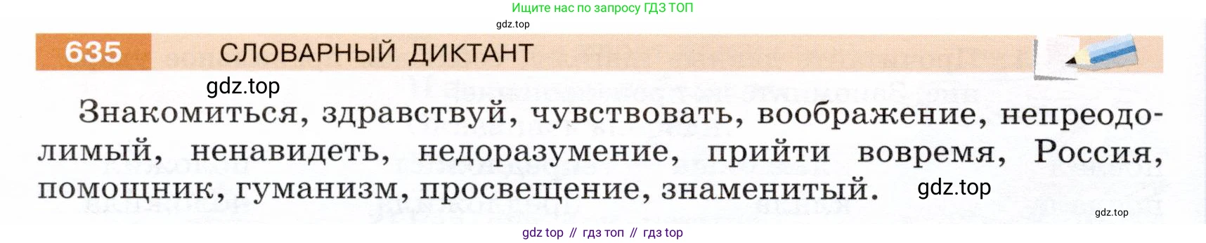 ГДЗ Русский язык, 5 класс Учебник, авторы: Разумовская Маргарита Михайловна, Львова Светлана Ивановна, Капинос Валентина Ивановна, Львов Валентин Витальевич, Богданова Галина Александровна, Тронина Татьяна Сергеевна, Сергеева Наталья Николаевна, издательство Дрофа, Москва, 2019 - 2022, белого цвета, Часть 2, страница 86, номер 635, Условие