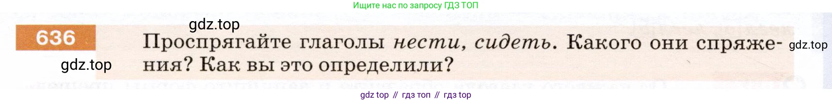 ГДЗ Русский язык, 5 класс Учебник, авторы: Разумовская Маргарита Михайловна, Львова Светлана Ивановна, Капинос Валентина Ивановна, Львов Валентин Витальевич, Богданова Галина Александровна, Тронина Татьяна Сергеевна, Сергеева Наталья Николаевна, издательство Дрофа, Москва, 2019 - 2022, белого цвета, Часть 2, страница 86, номер 636, Условие