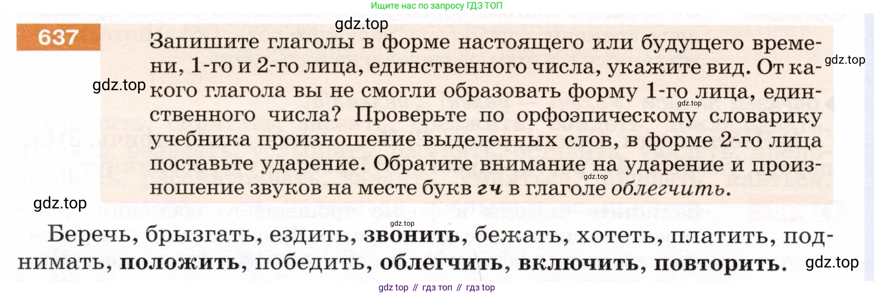 ГДЗ Русский язык, 5 класс Учебник, авторы: Разумовская Маргарита Михайловна, Львова Светлана Ивановна, Капинос Валентина Ивановна, Львов Валентин Витальевич, Богданова Галина Александровна, Тронина Татьяна Сергеевна, Сергеева Наталья Николаевна, издательство Дрофа, Москва, 2019 - 2022, белого цвета, Часть 2, страница 86, номер 637, Условие