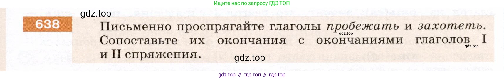 ГДЗ Русский язык, 5 класс Учебник, авторы: Разумовская Маргарита Михайловна, Львова Светлана Ивановна, Капинос Валентина Ивановна, Львов Валентин Витальевич, Богданова Галина Александровна, Тронина Татьяна Сергеевна, Сергеева Наталья Николаевна, издательство Дрофа, Москва, 2019 - 2022, белого цвета, Часть 2, страница 87, номер 638, Условие