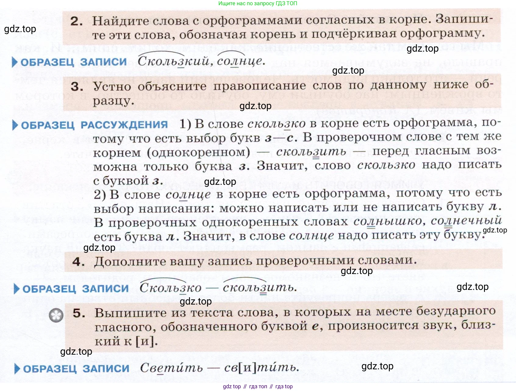ГДЗ Русский язык, 5 класс Учебник, авторы: Разумовская Маргарита Михайловна, Львова Светлана Ивановна, Капинос Валентина Ивановна, Львов Валентин Витальевич, Богданова Галина Александровна, Тронина Татьяна Сергеевна, Сергеева Наталья Николаевна, издательство Дрофа, Москва, 2019 - 2022, белого цвета, Часть 1, страница 28, номер 64, Условие (продолжение 2)
