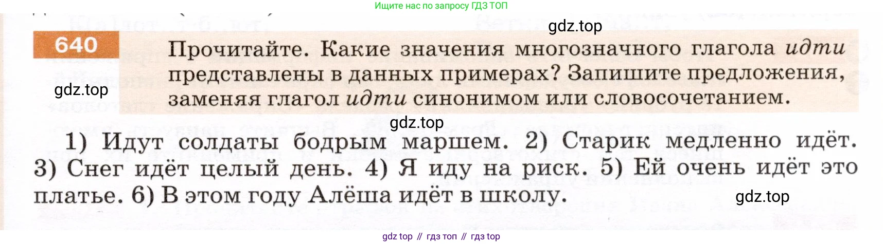 ГДЗ Русский язык, 5 класс Учебник, авторы: Разумовская Маргарита Михайловна, Львова Светлана Ивановна, Капинос Валентина Ивановна, Львов Валентин Витальевич, Богданова Галина Александровна, Тронина Татьяна Сергеевна, Сергеева Наталья Николаевна, издательство Дрофа, Москва, 2019 - 2022, белого цвета, Часть 2, страница 87, номер 640, Условие