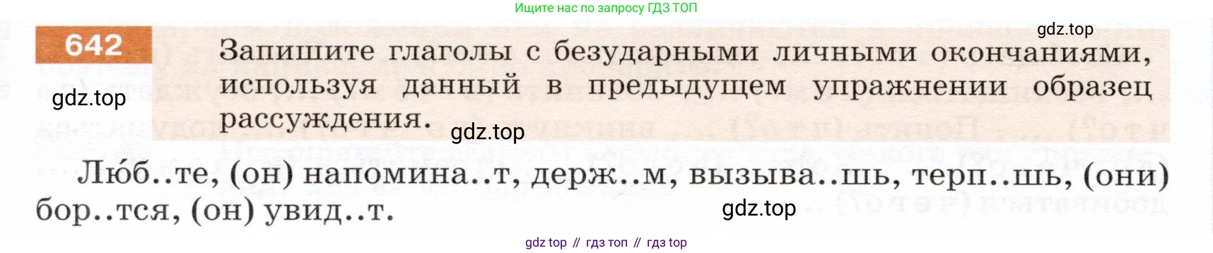 ГДЗ Русский язык, 5 класс Учебник, авторы: Разумовская Маргарита Михайловна, Львова Светлана Ивановна, Капинос Валентина Ивановна, Львов Валентин Витальевич, Богданова Галина Александровна, Тронина Татьяна Сергеевна, Сергеева Наталья Николаевна, издательство Дрофа, Москва, 2019 - 2022, белого цвета, Часть 2, страница 88, номер 642, Условие