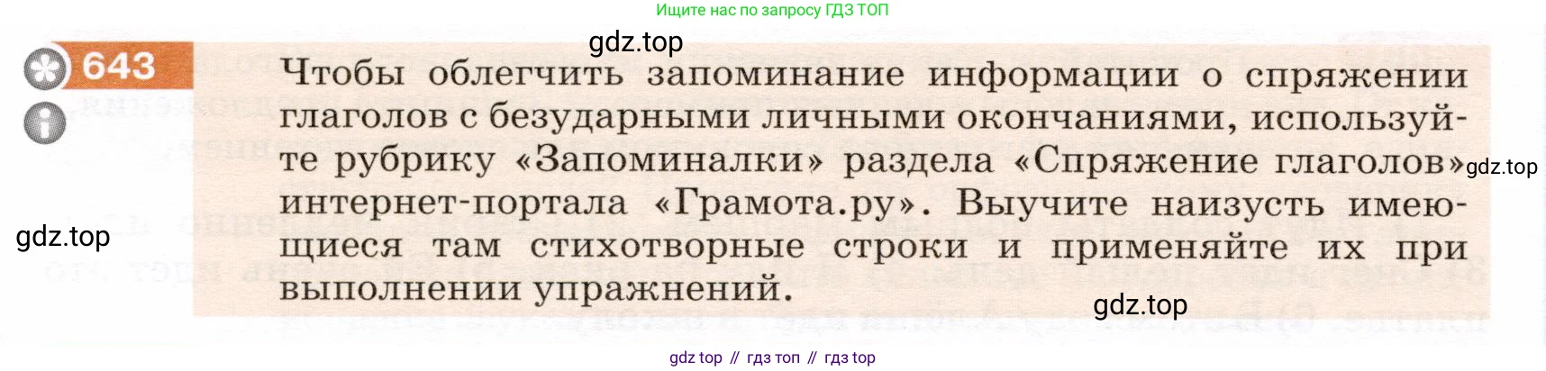 ГДЗ Русский язык, 5 класс Учебник, авторы: Разумовская Маргарита Михайловна, Львова Светлана Ивановна, Капинос Валентина Ивановна, Львов Валентин Витальевич, Богданова Галина Александровна, Тронина Татьяна Сергеевна, Сергеева Наталья Николаевна, издательство Дрофа, Москва, 2019 - 2022, белого цвета, Часть 2, страница 88, номер 643, Условие
