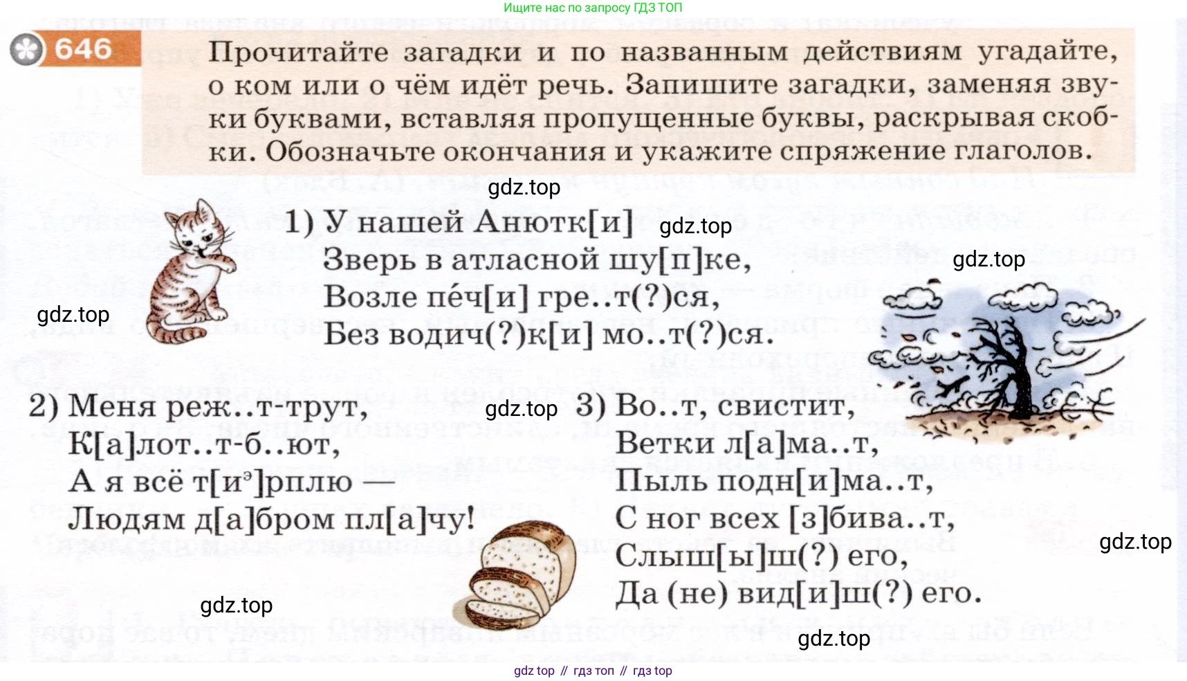 ГДЗ Русский язык, 5 класс Учебник, авторы: Разумовская Маргарита Михайловна, Львова Светлана Ивановна, Капинос Валентина Ивановна, Львов Валентин Витальевич, Богданова Галина Александровна, Тронина Татьяна Сергеевна, Сергеева Наталья Николаевна, издательство Дрофа, Москва, 2019 - 2022, белого цвета, Часть 2, страница 89, номер 646, Условие