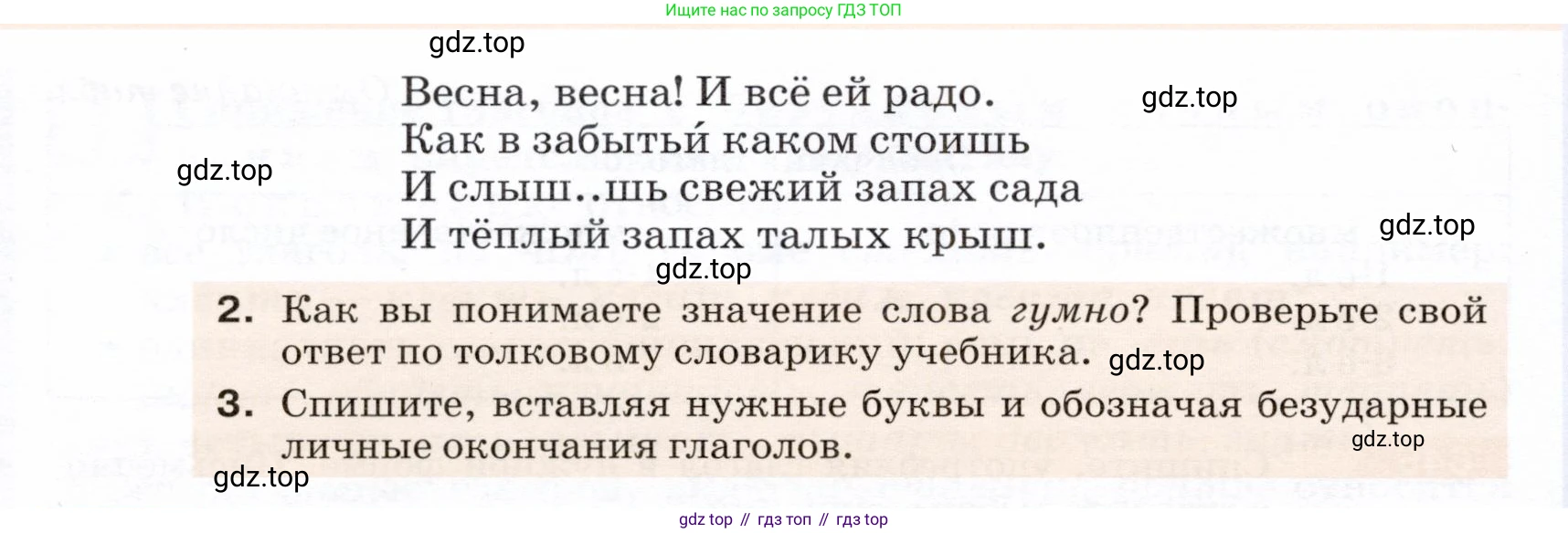 ГДЗ Русский язык, 5 класс Учебник, авторы: Разумовская Маргарита Михайловна, Львова Светлана Ивановна, Капинос Валентина Ивановна, Львов Валентин Витальевич, Богданова Галина Александровна, Тронина Татьяна Сергеевна, Сергеева Наталья Николаевна, издательство Дрофа, Москва, 2019 - 2022, белого цвета, Часть 2, страница 89, номер 647, Условие (продолжение 2)