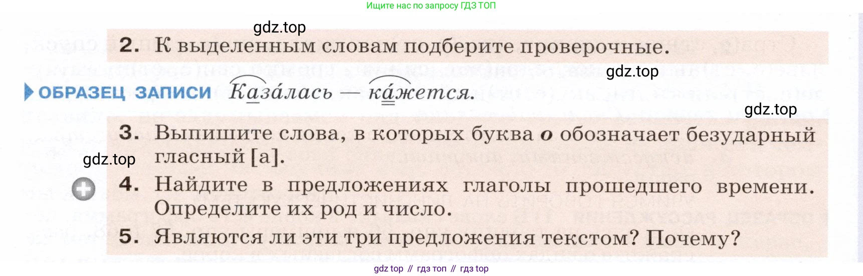 ГДЗ Русский язык, 5 класс Учебник, авторы: Разумовская Маргарита Михайловна, Львова Светлана Ивановна, Капинос Валентина Ивановна, Львов Валентин Витальевич, Богданова Галина Александровна, Тронина Татьяна Сергеевна, Сергеева Наталья Николаевна, издательство Дрофа, Москва, 2019 - 2022, белого цвета, Часть 1, страница 29, номер 65, Условие (продолжение 2)