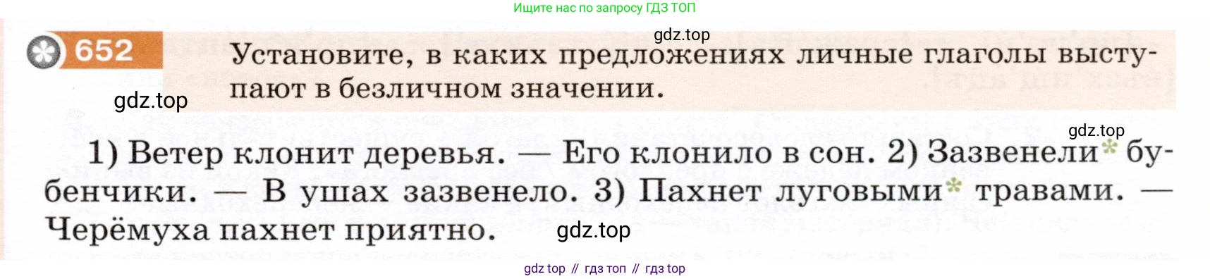 ГДЗ Русский язык, 5 класс Учебник, авторы: Разумовская Маргарита Михайловна, Львова Светлана Ивановна, Капинос Валентина Ивановна, Львов Валентин Витальевич, Богданова Галина Александровна, Тронина Татьяна Сергеевна, Сергеева Наталья Николаевна, издательство Дрофа, Москва, 2019 - 2022, белого цвета, Часть 2, страница 91, номер 652, Условие