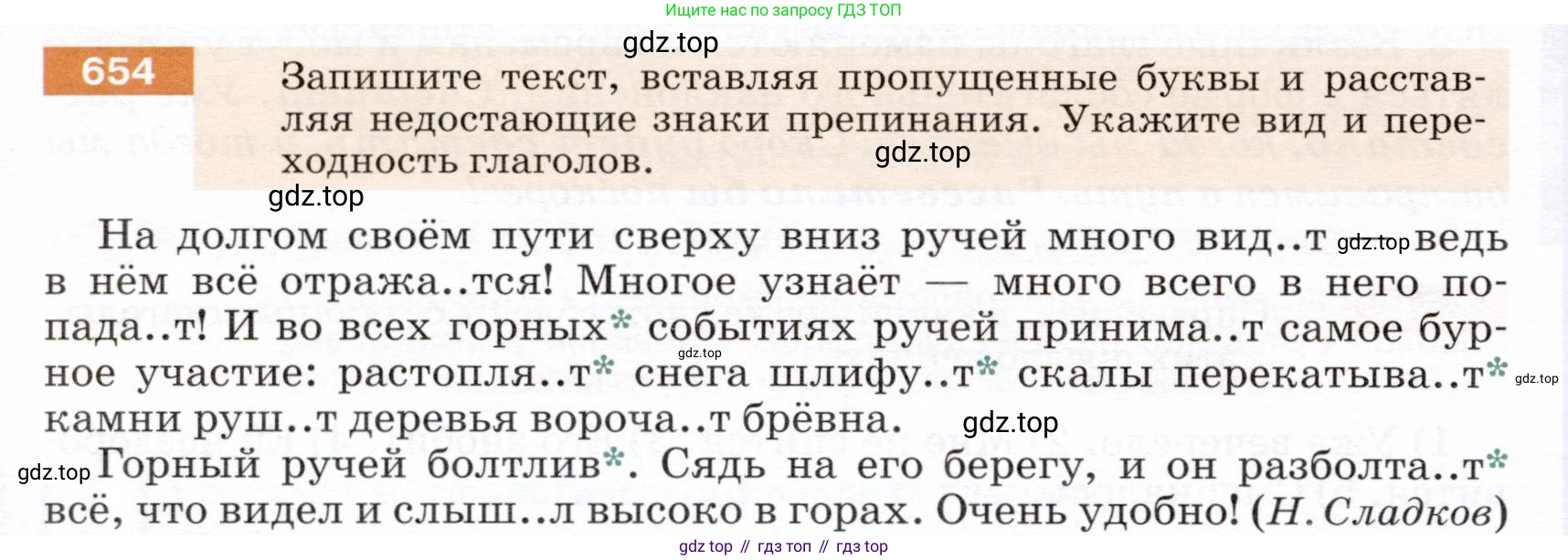 ГДЗ Русский язык, 5 класс Учебник, авторы: Разумовская Маргарита Михайловна, Львова Светлана Ивановна, Капинос Валентина Ивановна, Львов Валентин Витальевич, Богданова Галина Александровна, Тронина Татьяна Сергеевна, Сергеева Наталья Николаевна, издательство Дрофа, Москва, 2019 - 2022, белого цвета, Часть 2, страница 92, номер 654, Условие