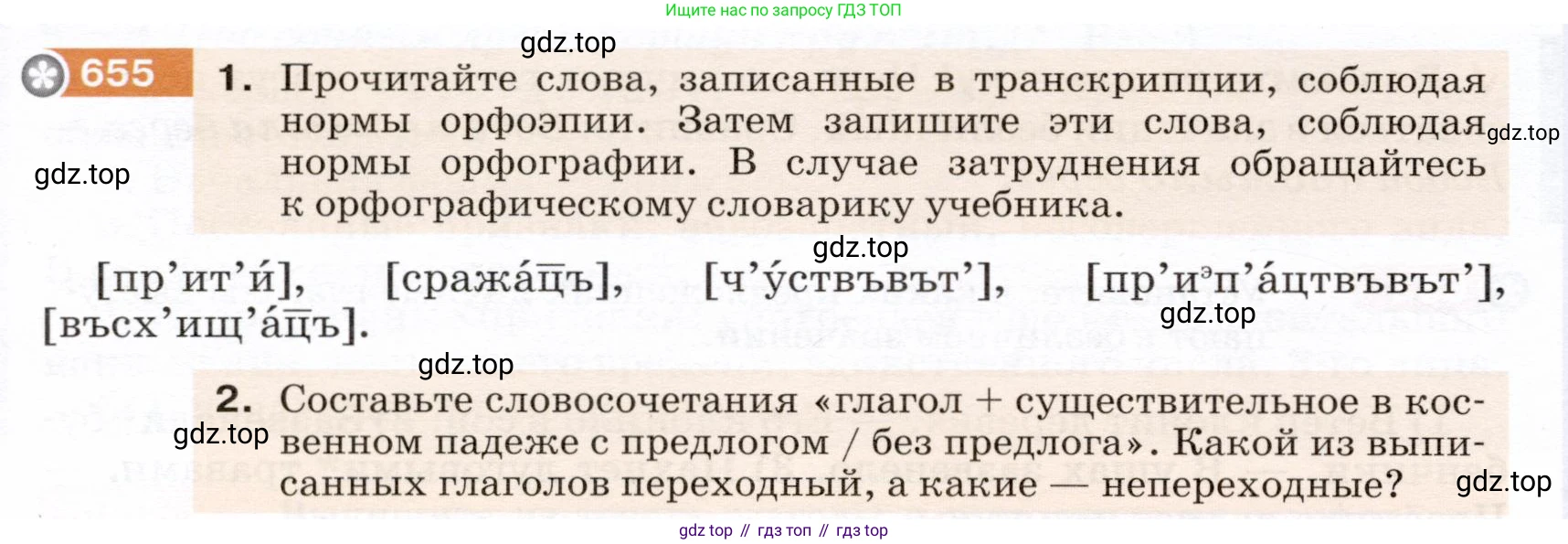 ГДЗ Русский язык, 5 класс Учебник, авторы: Разумовская Маргарита Михайловна, Львова Светлана Ивановна, Капинос Валентина Ивановна, Львов Валентин Витальевич, Богданова Галина Александровна, Тронина Татьяна Сергеевна, Сергеева Наталья Николаевна, издательство Дрофа, Москва, 2019 - 2022, белого цвета, Часть 2, страница 92, номер 655, Условие