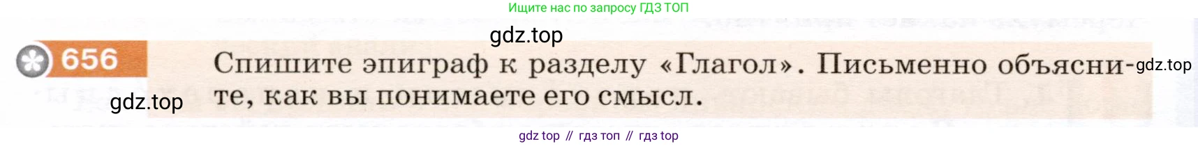 ГДЗ Русский язык, 5 класс Учебник, авторы: Разумовская Маргарита Михайловна, Львова Светлана Ивановна, Капинос Валентина Ивановна, Львов Валентин Витальевич, Богданова Галина Александровна, Тронина Татьяна Сергеевна, Сергеева Наталья Николаевна, издательство Дрофа, Москва, 2019 - 2022, белого цвета, Часть 2, страница 92, номер 656, Условие