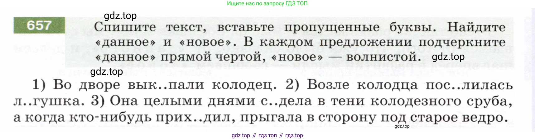 ГДЗ Русский язык, 5 класс Учебник, авторы: Разумовская Маргарита Михайловна, Львова Светлана Ивановна, Капинос Валентина Ивановна, Львов Валентин Витальевич, Богданова Галина Александровна, Тронина Татьяна Сергеевна, Сергеева Наталья Николаевна, издательство Дрофа, Москва, 2019 - 2022, белого цвета, Часть 2, страница 94, номер 657, Условие
