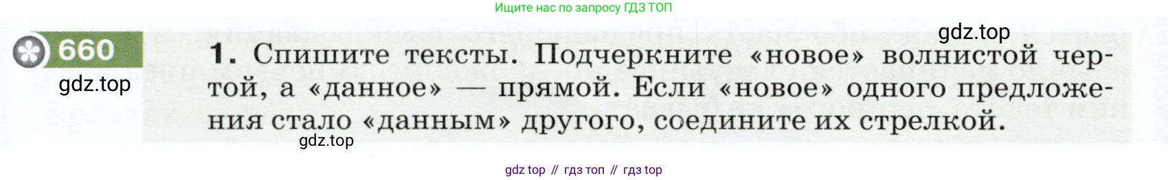 ГДЗ Русский язык, 5 класс Учебник, авторы: Разумовская Маргарита Михайловна, Львова Светлана Ивановна, Капинос Валентина Ивановна, Львов Валентин Витальевич, Богданова Галина Александровна, Тронина Татьяна Сергеевна, Сергеева Наталья Николаевна, издательство Дрофа, Москва, 2019 - 2022, белого цвета, Часть 2, страница 94, номер 660, Условие