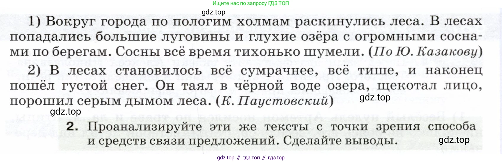 ГДЗ Русский язык, 5 класс Учебник, авторы: Разумовская Маргарита Михайловна, Львова Светлана Ивановна, Капинос Валентина Ивановна, Львов Валентин Витальевич, Богданова Галина Александровна, Тронина Татьяна Сергеевна, Сергеева Наталья Николаевна, издательство Дрофа, Москва, 2019 - 2022, белого цвета, Часть 2, страница 94, номер 660, Условие (продолжение 2)