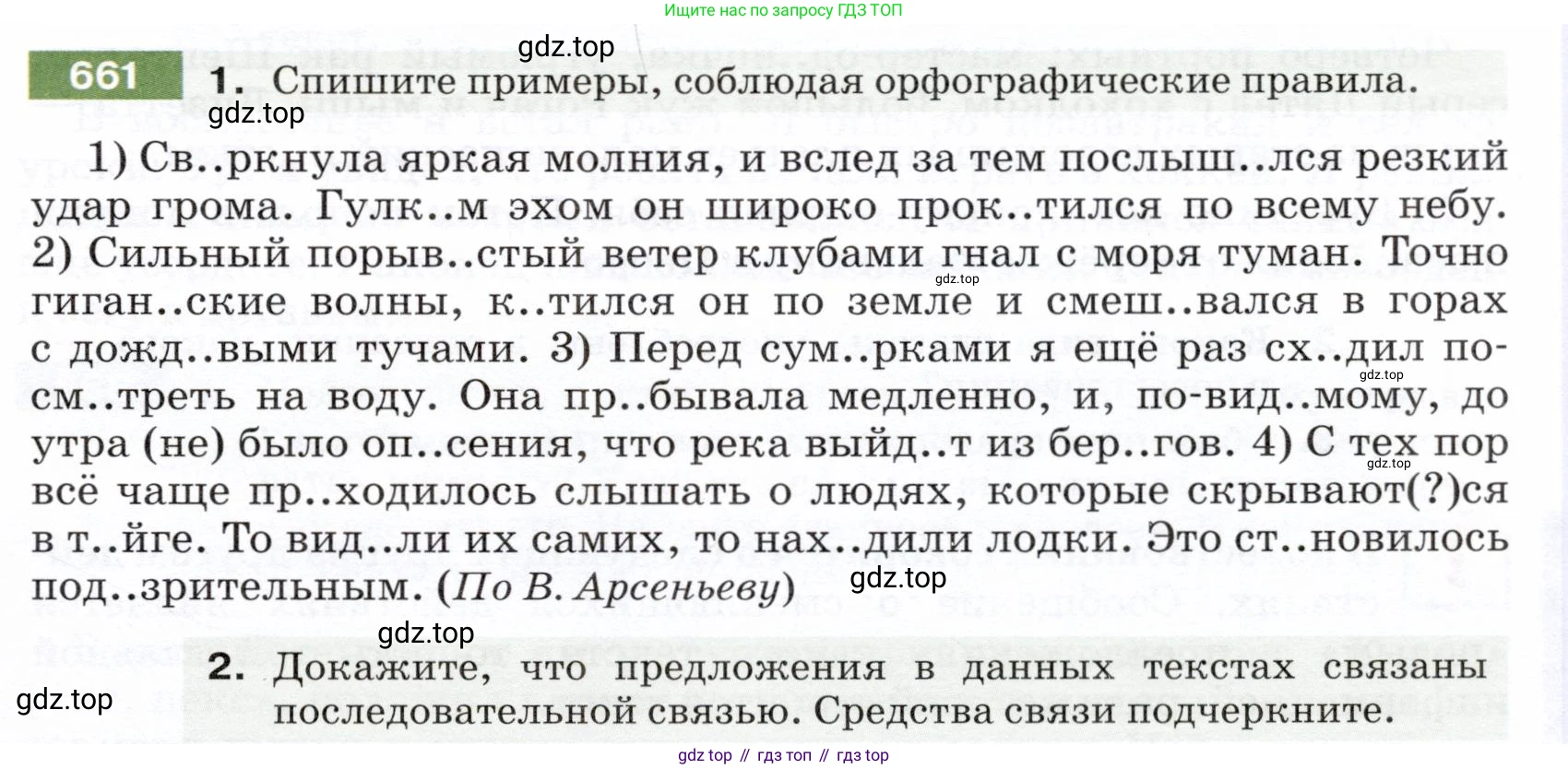 ГДЗ Русский язык, 5 класс Учебник, авторы: Разумовская Маргарита Михайловна, Львова Светлана Ивановна, Капинос Валентина Ивановна, Львов Валентин Витальевич, Богданова Галина Александровна, Тронина Татьяна Сергеевна, Сергеева Наталья Николаевна, издательство Дрофа, Москва, 2019 - 2022, белого цвета, Часть 2, страница 95, номер 661, Условие