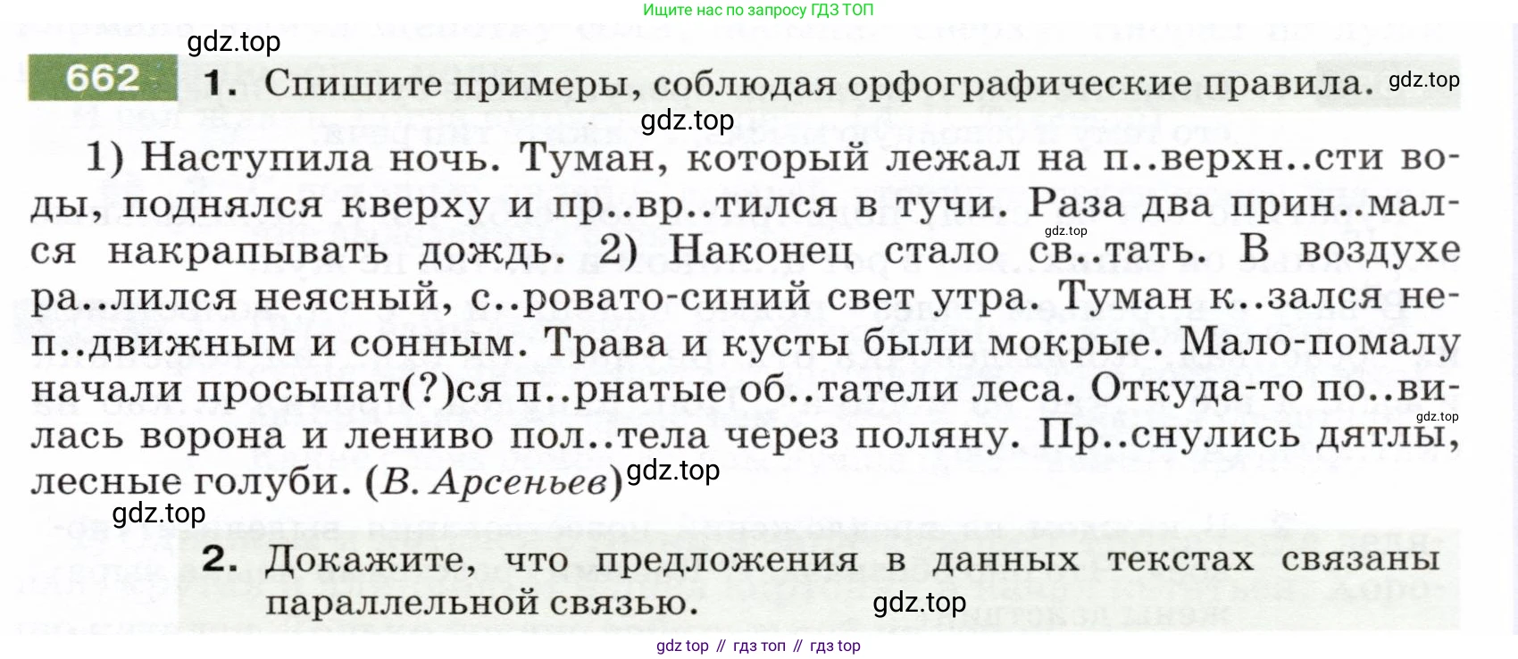 ГДЗ Русский язык, 5 класс Учебник, авторы: Разумовская Маргарита Михайловна, Львова Светлана Ивановна, Капинос Валентина Ивановна, Львов Валентин Витальевич, Богданова Галина Александровна, Тронина Татьяна Сергеевна, Сергеева Наталья Николаевна, издательство Дрофа, Москва, 2019 - 2022, белого цвета, Часть 2, страница 95, номер 662, Условие
