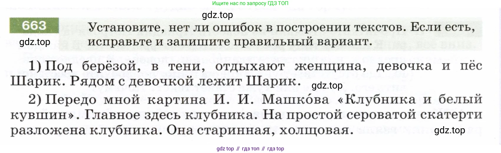 ГДЗ Русский язык, 5 класс Учебник, авторы: Разумовская Маргарита Михайловна, Львова Светлана Ивановна, Капинос Валентина Ивановна, Львов Валентин Витальевич, Богданова Галина Александровна, Тронина Татьяна Сергеевна, Сергеева Наталья Николаевна, издательство Дрофа, Москва, 2019 - 2022, белого цвета, Часть 2, страница 95, номер 663, Условие