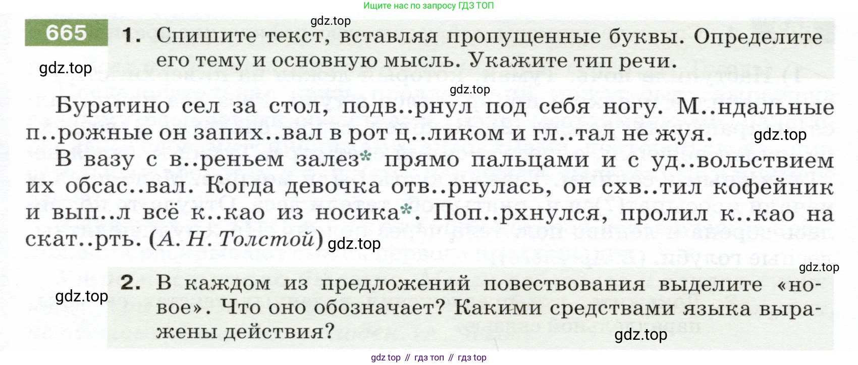 ГДЗ Русский язык, 5 класс Учебник, авторы: Разумовская Маргарита Михайловна, Львова Светлана Ивановна, Капинос Валентина Ивановна, Львов Валентин Витальевич, Богданова Галина Александровна, Тронина Татьяна Сергеевна, Сергеева Наталья Николаевна, издательство Дрофа, Москва, 2019 - 2022, белого цвета, Часть 2, страница 96, номер 665, Условие