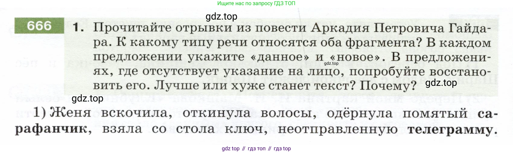 ГДЗ Русский язык, 5 класс Учебник, авторы: Разумовская Маргарита Михайловна, Львова Светлана Ивановна, Капинос Валентина Ивановна, Львов Валентин Витальевич, Богданова Галина Александровна, Тронина Татьяна Сергеевна, Сергеева Наталья Николаевна, издательство Дрофа, Москва, 2019 - 2022, белого цвета, Часть 2, страница 96, номер 666, Условие
