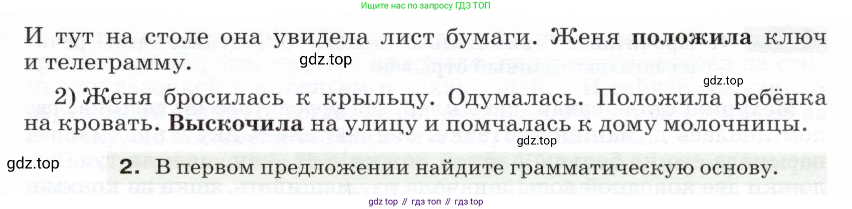 ГДЗ Русский язык, 5 класс Учебник, авторы: Разумовская Маргарита Михайловна, Львова Светлана Ивановна, Капинос Валентина Ивановна, Львов Валентин Витальевич, Богданова Галина Александровна, Тронина Татьяна Сергеевна, Сергеева Наталья Николаевна, издательство Дрофа, Москва, 2019 - 2022, белого цвета, Часть 2, страница 96, номер 666, Условие (продолжение 2)