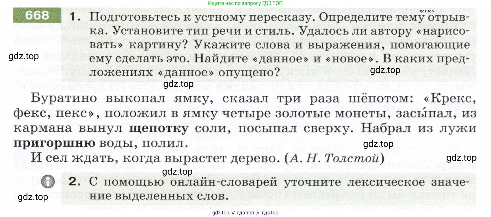 ГДЗ Русский язык, 5 класс Учебник, авторы: Разумовская Маргарита Михайловна, Львова Светлана Ивановна, Капинос Валентина Ивановна, Львов Валентин Витальевич, Богданова Галина Александровна, Тронина Татьяна Сергеевна, Сергеева Наталья Николаевна, издательство Дрофа, Москва, 2019 - 2022, белого цвета, Часть 2, страница 97, номер 668, Условие