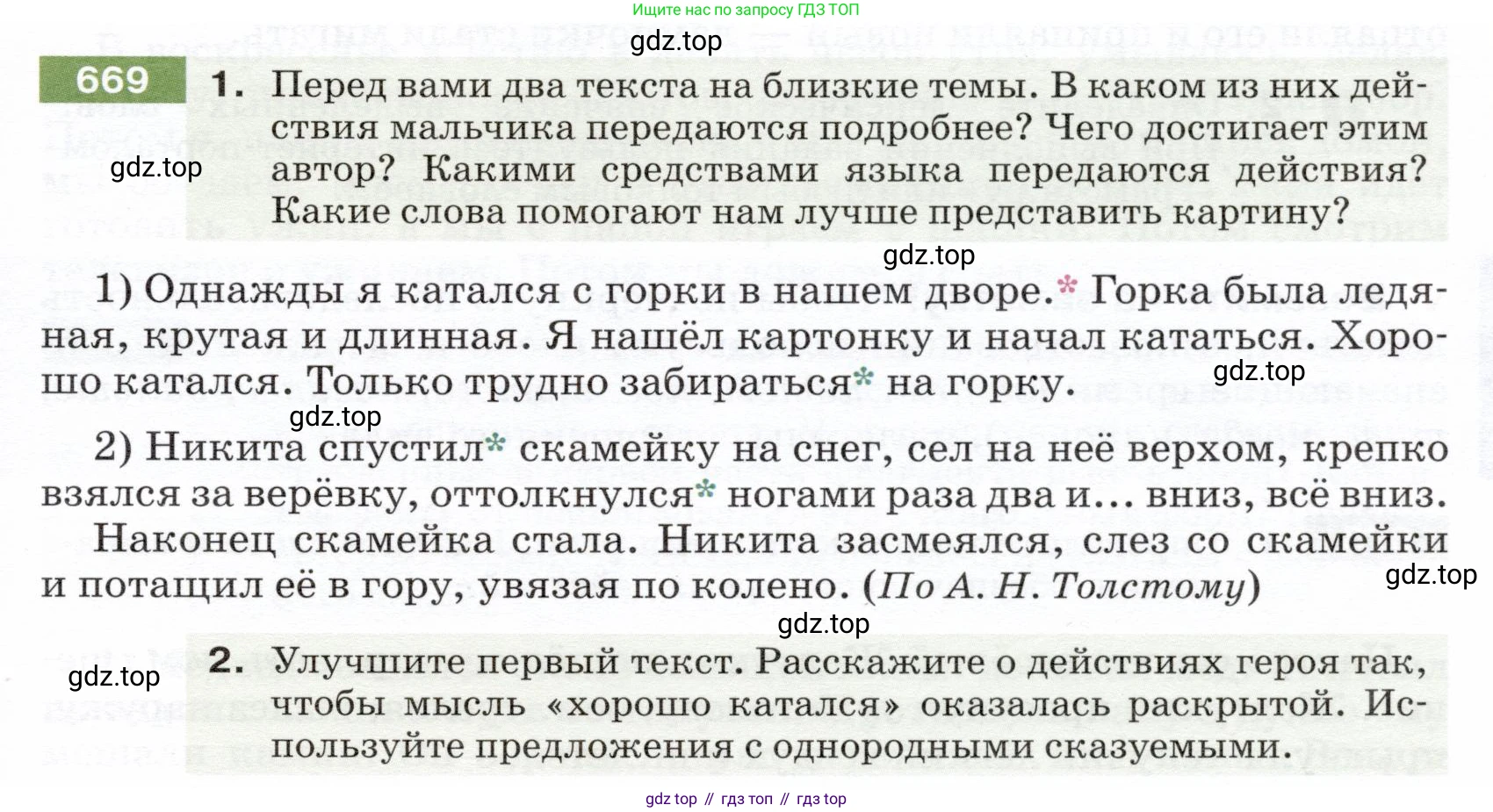 ГДЗ Русский язык, 5 класс Учебник, авторы: Разумовская Маргарита Михайловна, Львова Светлана Ивановна, Капинос Валентина Ивановна, Львов Валентин Витальевич, Богданова Галина Александровна, Тронина Татьяна Сергеевна, Сергеева Наталья Николаевна, издательство Дрофа, Москва, 2019 - 2022, белого цвета, Часть 2, страница 97, номер 669, Условие