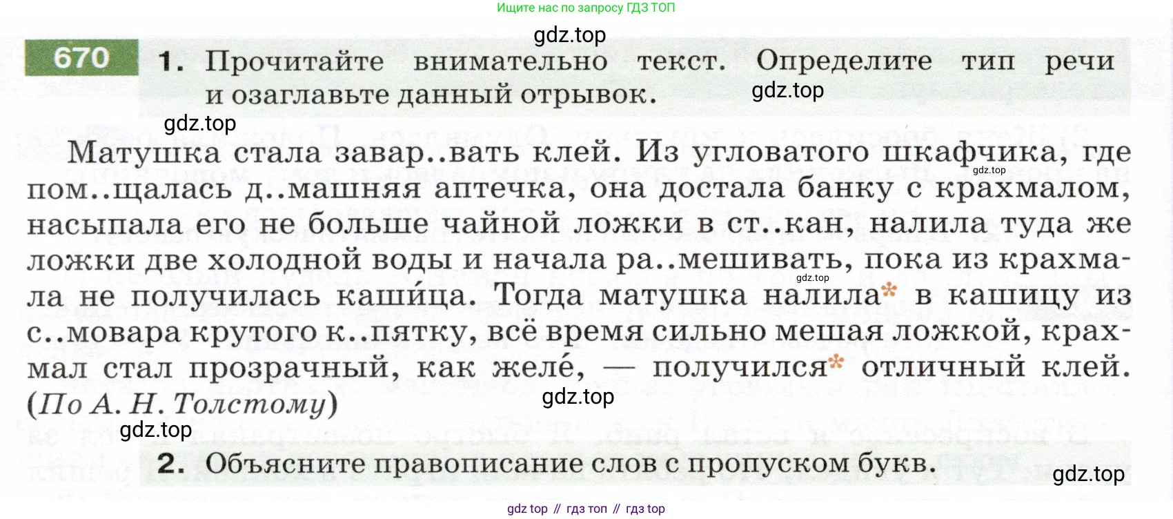 ГДЗ Русский язык, 5 класс Учебник, авторы: Разумовская Маргарита Михайловна, Львова Светлана Ивановна, Капинос Валентина Ивановна, Львов Валентин Витальевич, Богданова Галина Александровна, Тронина Татьяна Сергеевна, Сергеева Наталья Николаевна, издательство Дрофа, Москва, 2019 - 2022, белого цвета, Часть 2, страница 98, номер 670, Условие