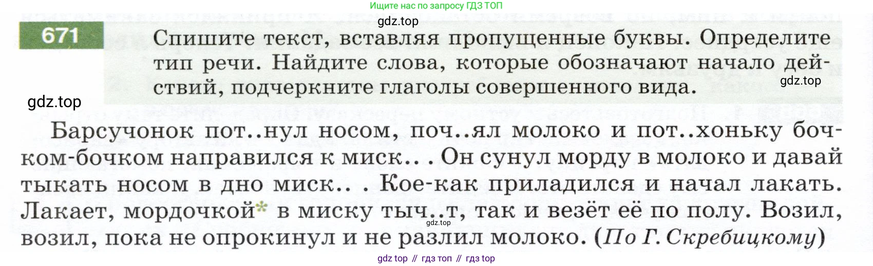 ГДЗ Русский язык, 5 класс Учебник, авторы: Разумовская Маргарита Михайловна, Львова Светлана Ивановна, Капинос Валентина Ивановна, Львов Валентин Витальевич, Богданова Галина Александровна, Тронина Татьяна Сергеевна, Сергеева Наталья Николаевна, издательство Дрофа, Москва, 2019 - 2022, белого цвета, Часть 2, страница 98, номер 671, Условие