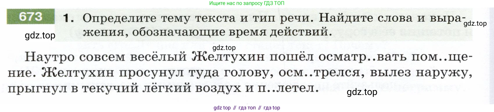 ГДЗ Русский язык, 5 класс Учебник, авторы: Разумовская Маргарита Михайловна, Львова Светлана Ивановна, Капинос Валентина Ивановна, Львов Валентин Витальевич, Богданова Галина Александровна, Тронина Татьяна Сергеевна, Сергеева Наталья Николаевна, издательство Дрофа, Москва, 2019 - 2022, белого цвета, Часть 2, страница 98, номер 673, Условие