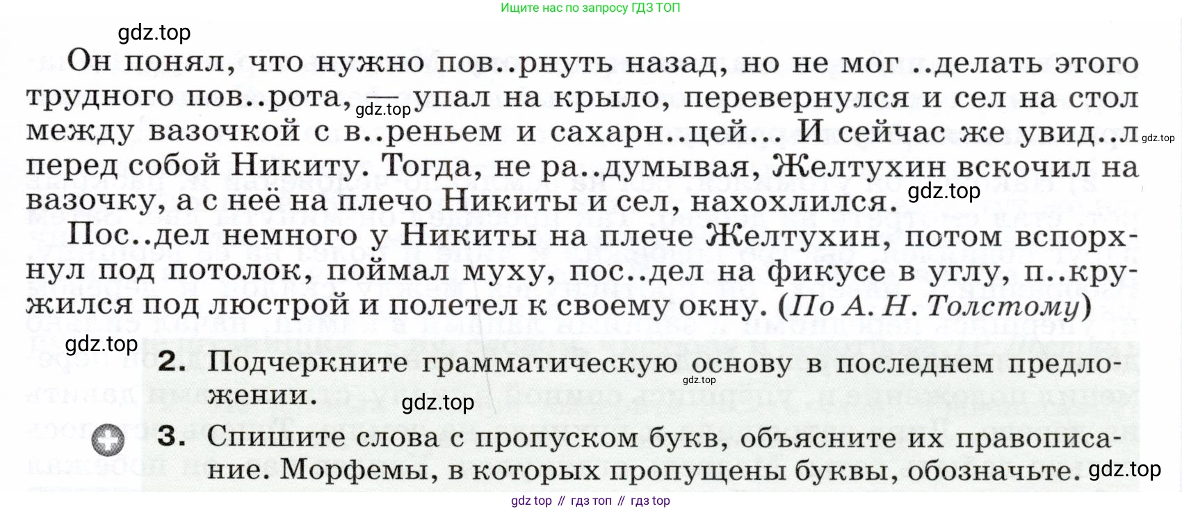 ГДЗ Русский язык, 5 класс Учебник, авторы: Разумовская Маргарита Михайловна, Львова Светлана Ивановна, Капинос Валентина Ивановна, Львов Валентин Витальевич, Богданова Галина Александровна, Тронина Татьяна Сергеевна, Сергеева Наталья Николаевна, издательство Дрофа, Москва, 2019 - 2022, белого цвета, Часть 2, страница 98, номер 673, Условие (продолжение 2)