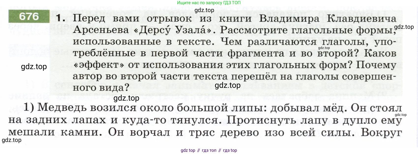 ГДЗ Русский язык, 5 класс Учебник, авторы: Разумовская Маргарита Михайловна, Львова Светлана Ивановна, Капинос Валентина Ивановна, Львов Валентин Витальевич, Богданова Галина Александровна, Тронина Татьяна Сергеевна, Сергеева Наталья Николаевна, издательство Дрофа, Москва, 2019 - 2022, белого цвета, Часть 2, страница 99, номер 676, Условие