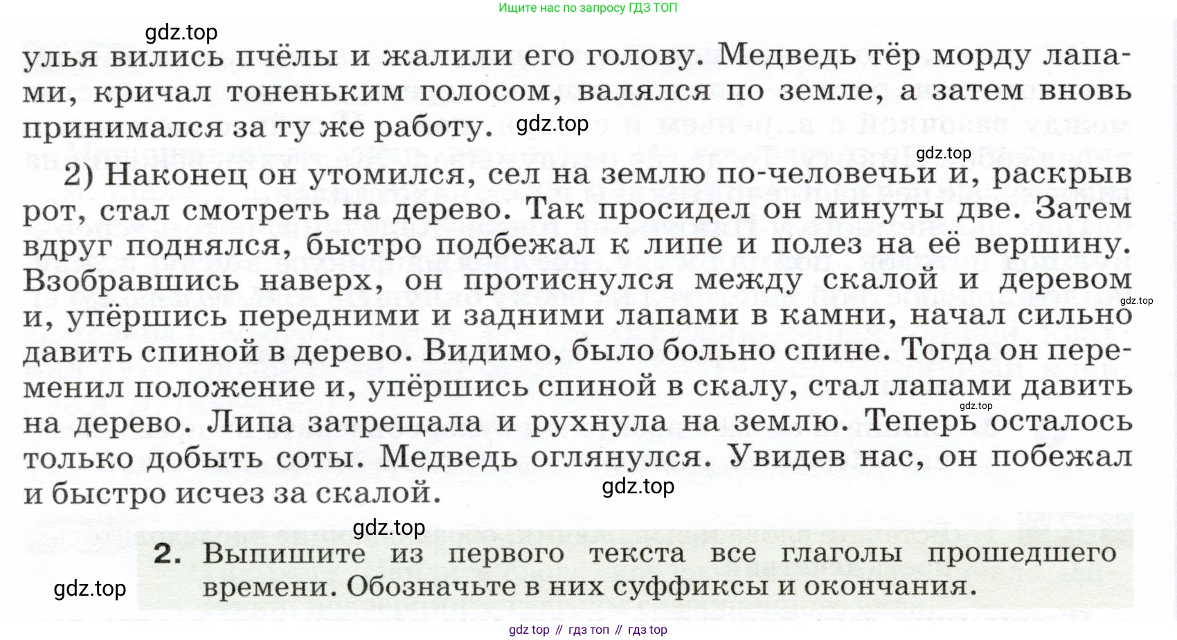 ГДЗ Русский язык, 5 класс Учебник, авторы: Разумовская Маргарита Михайловна, Львова Светлана Ивановна, Капинос Валентина Ивановна, Львов Валентин Витальевич, Богданова Галина Александровна, Тронина Татьяна Сергеевна, Сергеева Наталья Николаевна, издательство Дрофа, Москва, 2019 - 2022, белого цвета, Часть 2, страница 99, номер 676, Условие (продолжение 2)