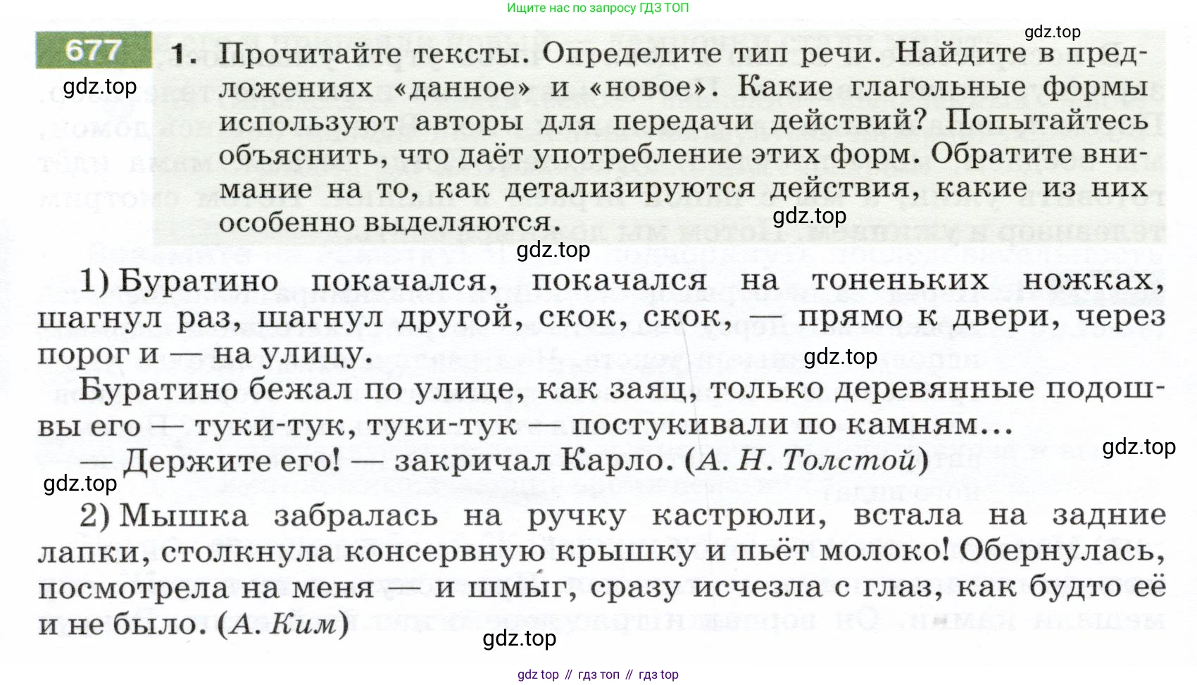 ГДЗ Русский язык, 5 класс Учебник, авторы: Разумовская Маргарита Михайловна, Львова Светлана Ивановна, Капинос Валентина Ивановна, Львов Валентин Витальевич, Богданова Галина Александровна, Тронина Татьяна Сергеевна, Сергеева Наталья Николаевна, издательство Дрофа, Москва, 2019 - 2022, белого цвета, Часть 2, страница 100, номер 677, Условие