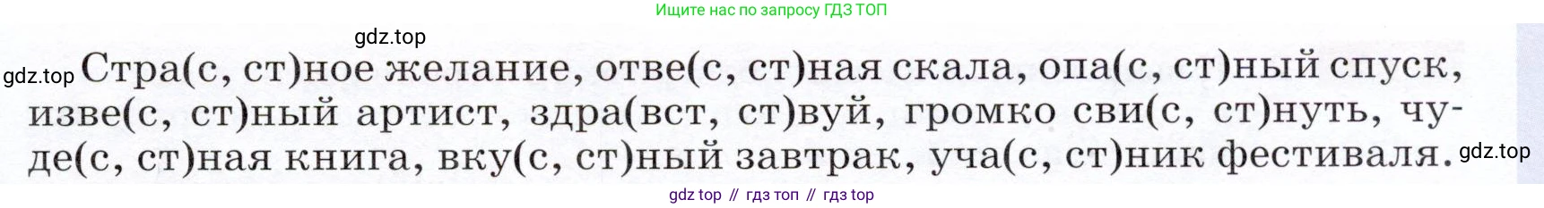 ГДЗ Русский язык, 5 класс Учебник, авторы: Разумовская Маргарита Михайловна, Львова Светлана Ивановна, Капинос Валентина Ивановна, Львов Валентин Витальевич, Богданова Галина Александровна, Тронина Татьяна Сергеевна, Сергеева Наталья Николаевна, издательство Дрофа, Москва, 2019 - 2022, белого цвета, Часть 1, страница 30, номер 68, Условие (продолжение 2)
