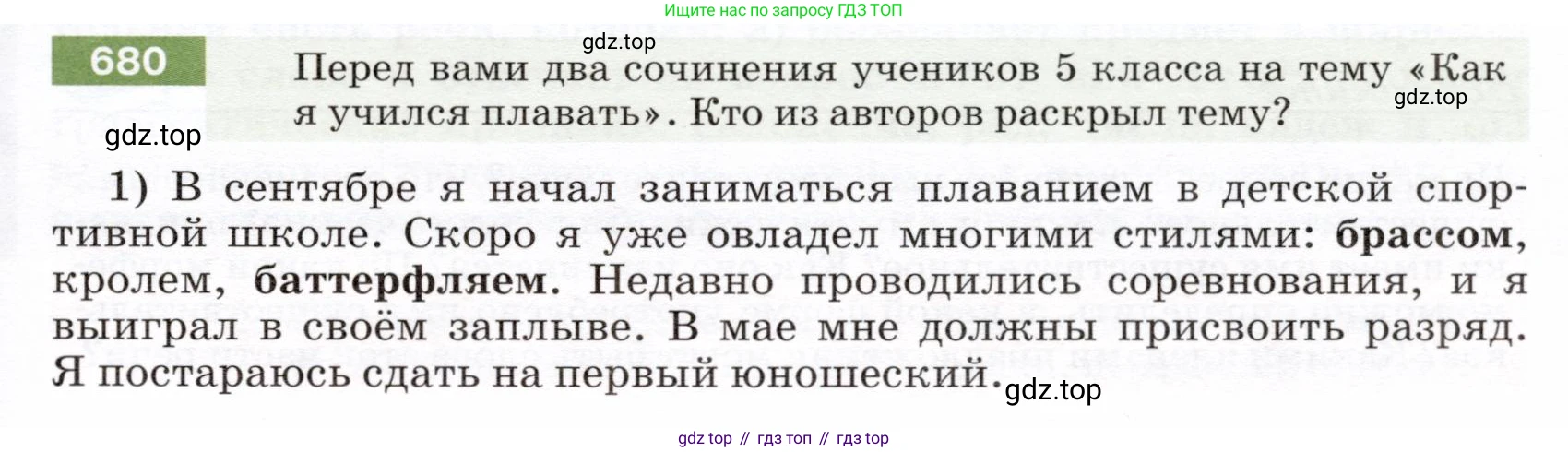 ГДЗ Русский язык, 5 класс Учебник, авторы: Разумовская Маргарита Михайловна, Львова Светлана Ивановна, Капинос Валентина Ивановна, Львов Валентин Витальевич, Богданова Галина Александровна, Тронина Татьяна Сергеевна, Сергеева Наталья Николаевна, издательство Дрофа, Москва, 2019 - 2022, белого цвета, Часть 2, страница 101, номер 680, Условие