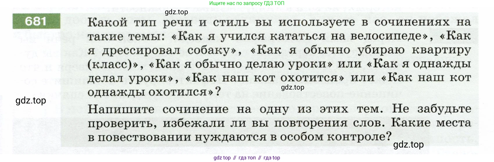 ГДЗ Русский язык, 5 класс Учебник, авторы: Разумовская Маргарита Михайловна, Львова Светлана Ивановна, Капинос Валентина Ивановна, Львов Валентин Витальевич, Богданова Галина Александровна, Тронина Татьяна Сергеевна, Сергеева Наталья Николаевна, издательство Дрофа, Москва, 2019 - 2022, белого цвета, Часть 2, страница 102, номер 681, Условие