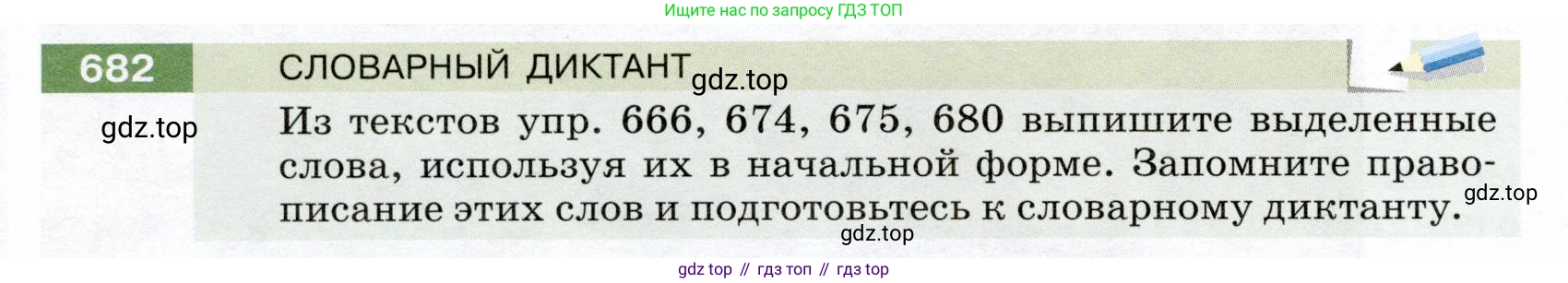 ГДЗ Русский язык, 5 класс Учебник, авторы: Разумовская Маргарита Михайловна, Львова Светлана Ивановна, Капинос Валентина Ивановна, Львов Валентин Витальевич, Богданова Галина Александровна, Тронина Татьяна Сергеевна, Сергеева Наталья Николаевна, издательство Дрофа, Москва, 2019 - 2022, белого цвета, Часть 2, страница 102, номер 682, Условие