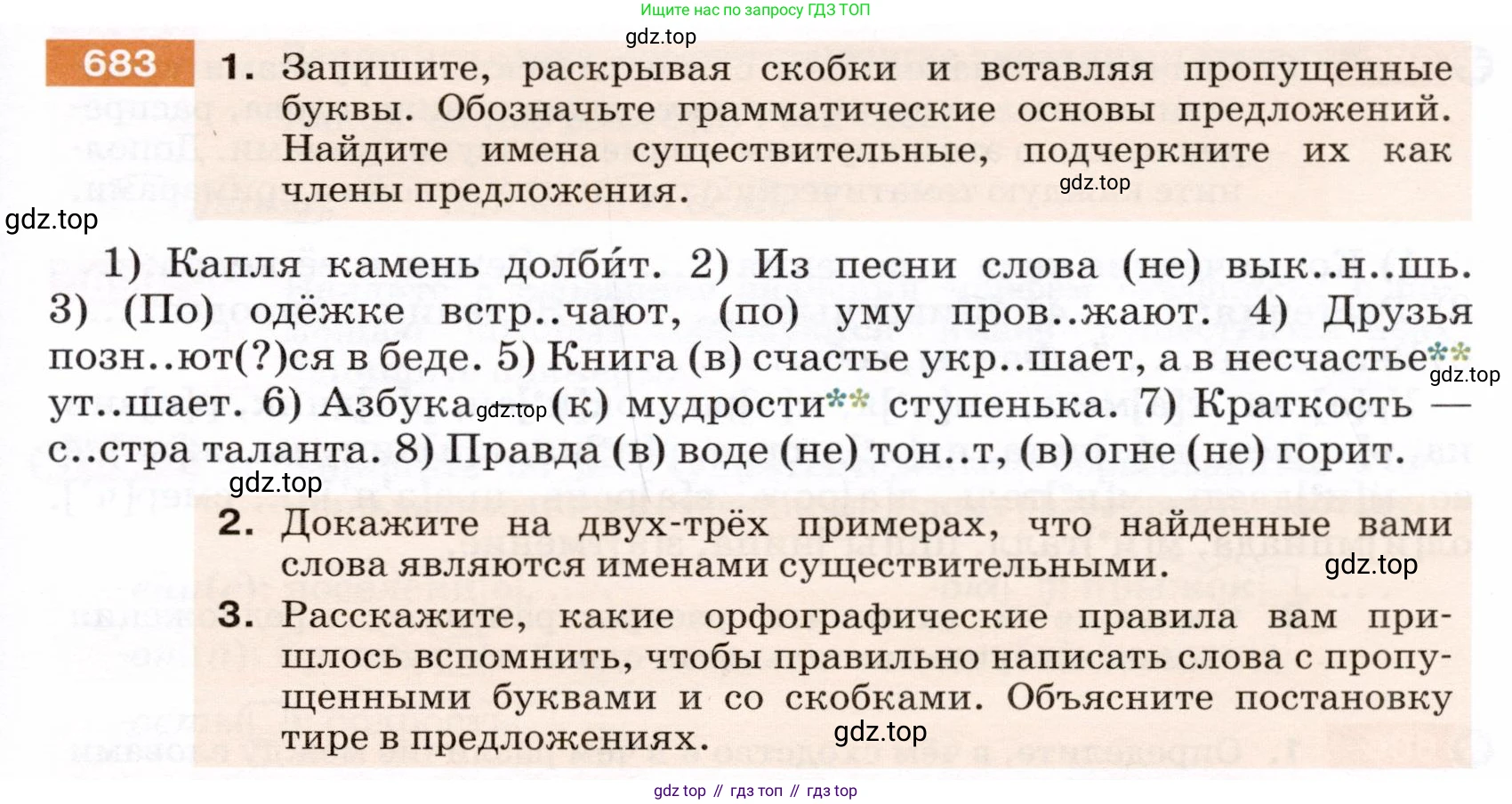 ГДЗ Русский язык, 5 класс Учебник, авторы: Разумовская Маргарита Михайловна, Львова Светлана Ивановна, Капинос Валентина Ивановна, Львов Валентин Витальевич, Богданова Галина Александровна, Тронина Татьяна Сергеевна, Сергеева Наталья Николаевна, издательство Дрофа, Москва, 2019 - 2022, белого цвета, Часть 2, страница 103, номер 683, Условие