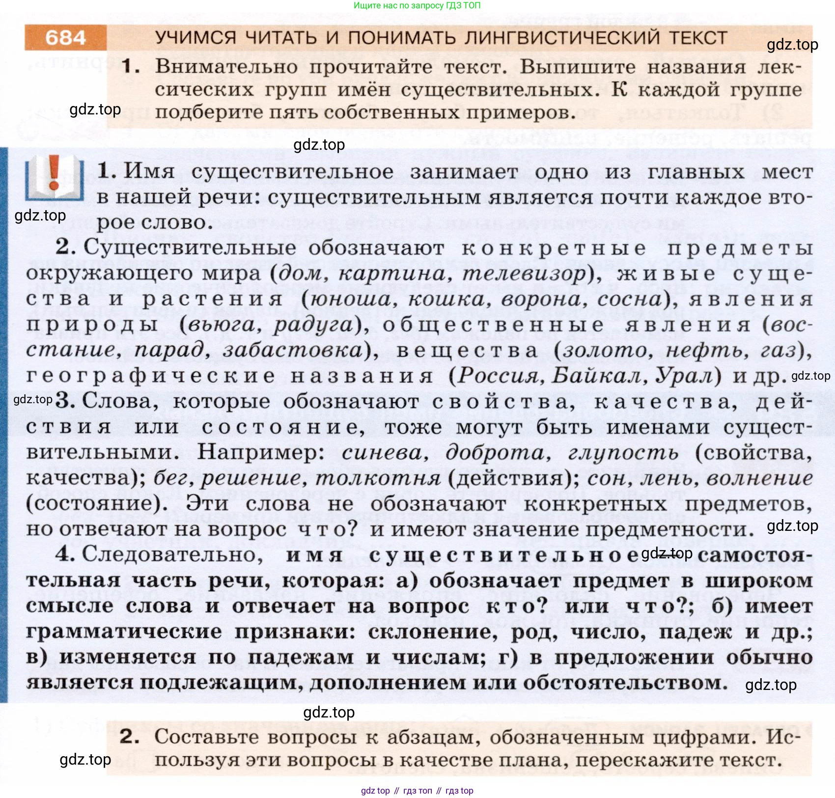 ГДЗ Русский язык, 5 класс Учебник, авторы: Разумовская Маргарита Михайловна, Львова Светлана Ивановна, Капинос Валентина Ивановна, Львов Валентин Витальевич, Богданова Галина Александровна, Тронина Татьяна Сергеевна, Сергеева Наталья Николаевна, издательство Дрофа, Москва, 2019 - 2022, белого цвета, Часть 2, страница 103, номер 684, Условие
