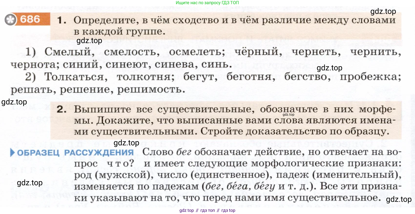 ГДЗ Русский язык, 5 класс Учебник, авторы: Разумовская Маргарита Михайловна, Львова Светлана Ивановна, Капинос Валентина Ивановна, Львов Валентин Витальевич, Богданова Галина Александровна, Тронина Татьяна Сергеевна, Сергеева Наталья Николаевна, издательство Дрофа, Москва, 2019 - 2022, белого цвета, Часть 2, страница 104, номер 686, Условие