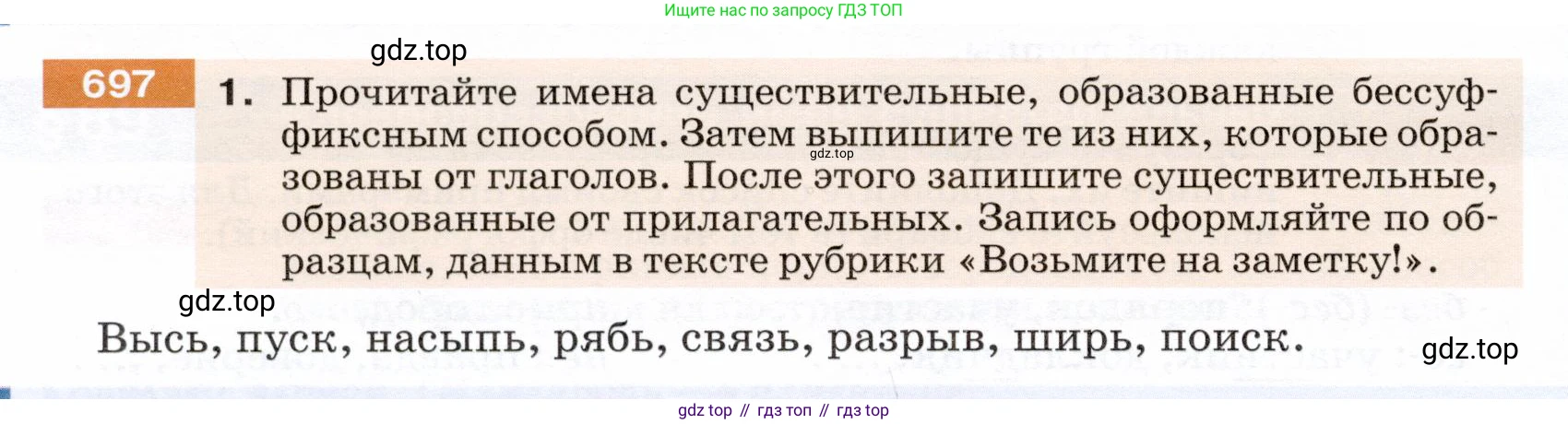 ГДЗ Русский язык, 5 класс Учебник, авторы: Разумовская Маргарита Михайловна, Львова Светлана Ивановна, Капинос Валентина Ивановна, Львов Валентин Витальевич, Богданова Галина Александровна, Тронина Татьяна Сергеевна, Сергеева Наталья Николаевна, издательство Дрофа, Москва, 2019 - 2022, белого цвета, Часть 2, страница 106, номер 697, Условие