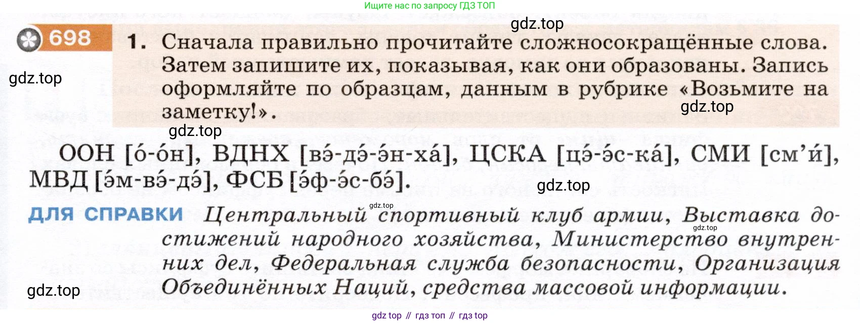 ГДЗ Русский язык, 5 класс Учебник, авторы: Разумовская Маргарита Михайловна, Львова Светлана Ивановна, Капинос Валентина Ивановна, Львов Валентин Витальевич, Богданова Галина Александровна, Тронина Татьяна Сергеевна, Сергеева Наталья Николаевна, издательство Дрофа, Москва, 2019 - 2022, белого цвета, Часть 2, страница 107, номер 698, Условие