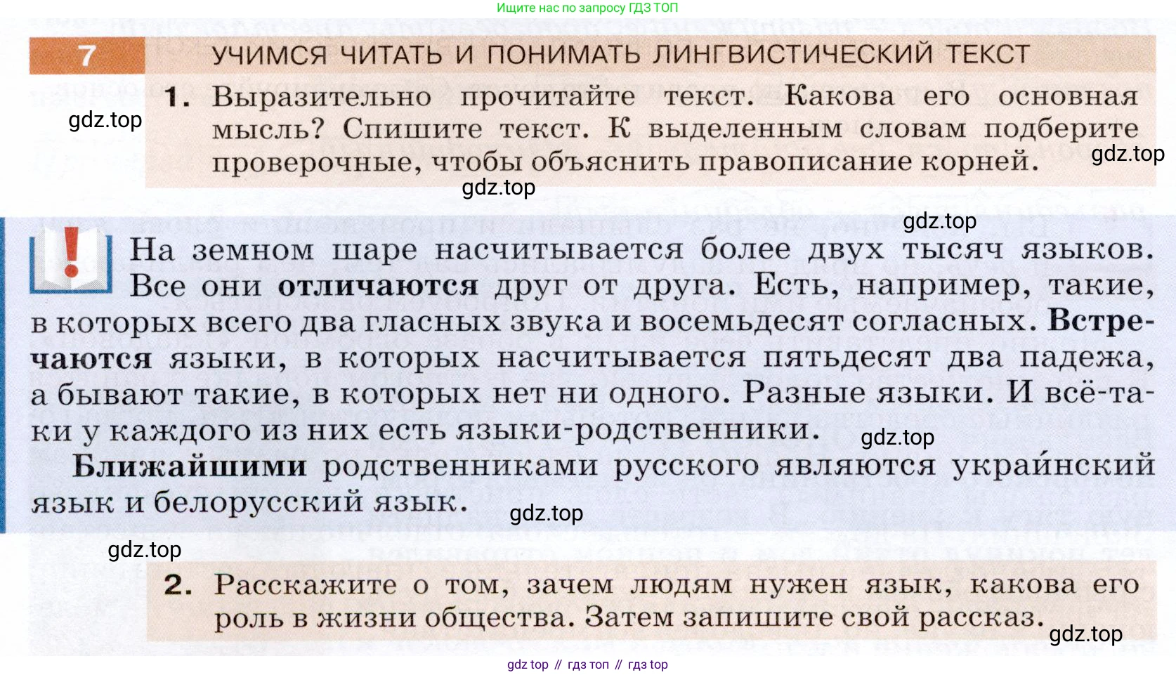 ГДЗ Русский язык, 5 класс Учебник, авторы: Разумовская Маргарита Михайловна, Львова Светлана Ивановна, Капинос Валентина Ивановна, Львов Валентин Витальевич, Богданова Галина Александровна, Тронина Татьяна Сергеевна, Сергеева Наталья Николаевна, издательство Дрофа, Москва, 2019 - 2022, белого цвета, Часть 1, страница 8, номер 7, Условие
